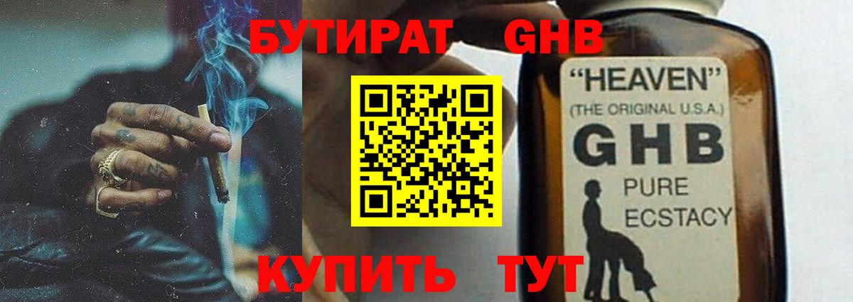 БУТИРАТ бутандиол Нерюнгри