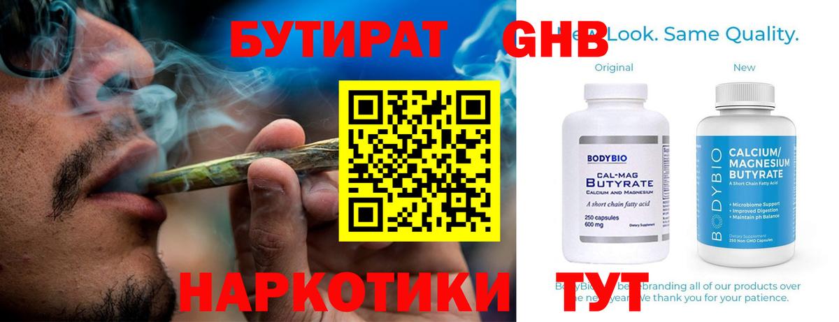 Нерюнгри  Бутират BDO 33%  БУТИРАТ  Вход с VPN 
