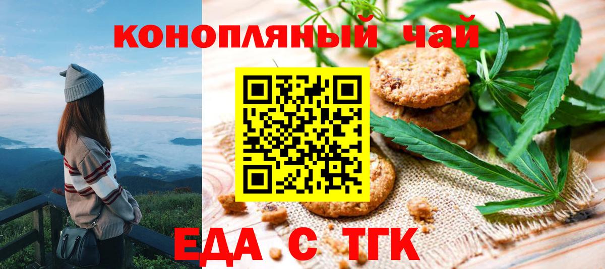 Еда ТГК марихуана  Вход с VPN  Нерюнгри 