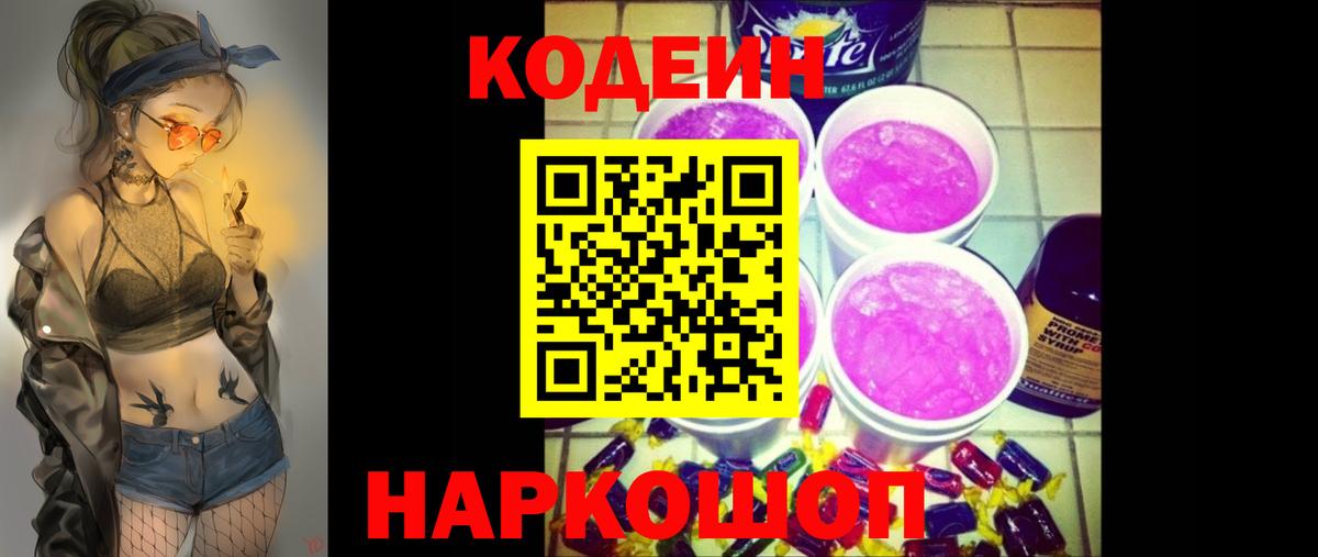 Codein Purple Drank  Вход с VPN  Codein напиток Lean (лин)  Нерюнгри 