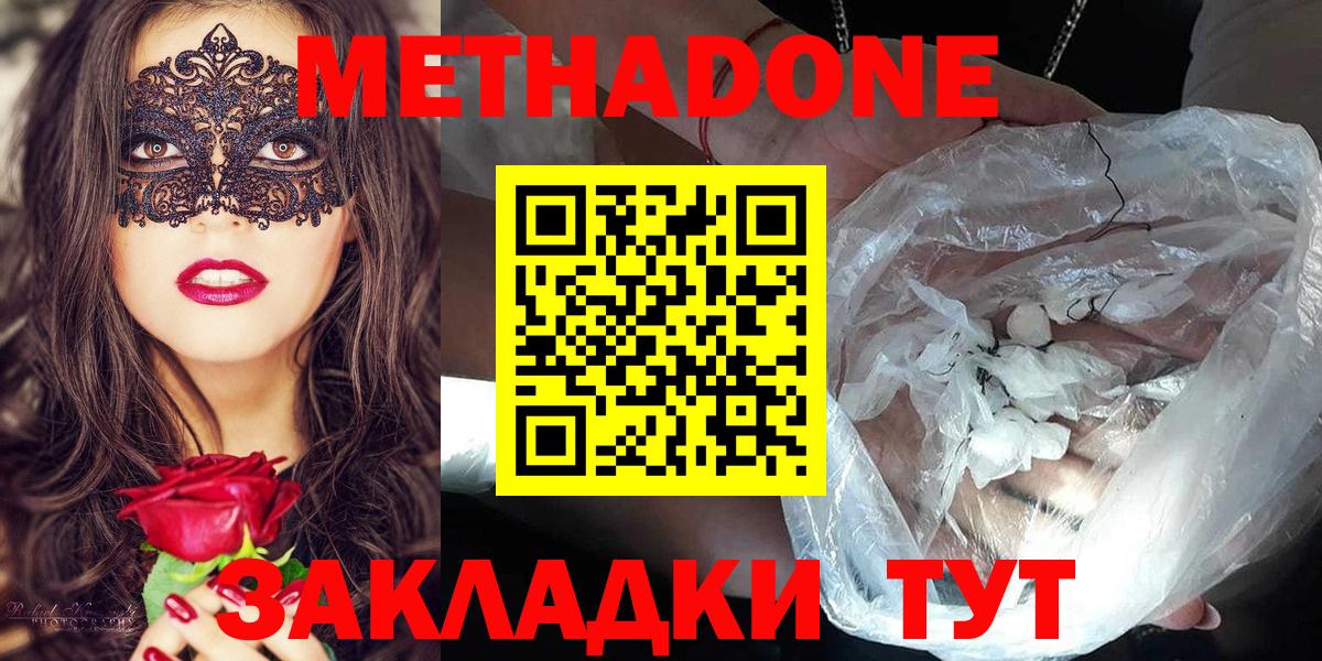 Метадон кристалл  mega рабочий сайт  Нерюнгри  Вход с VPN  Метадон кристалл 