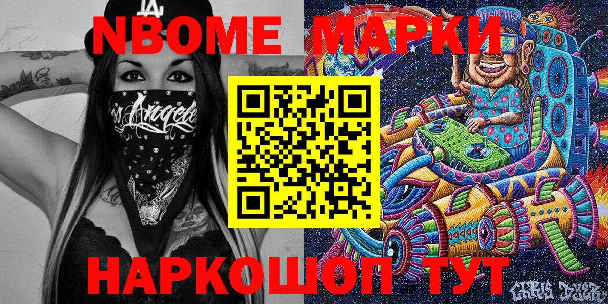 Марки NBOMe 1,8мг Нерюнгри